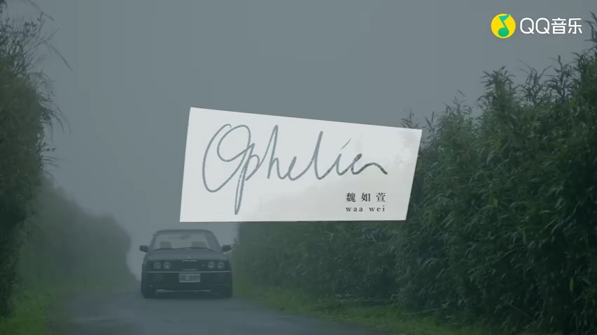 [图]宝藏歌曲分享： Ophelia -﹣魏如萱 to be or not to to be Ophelia