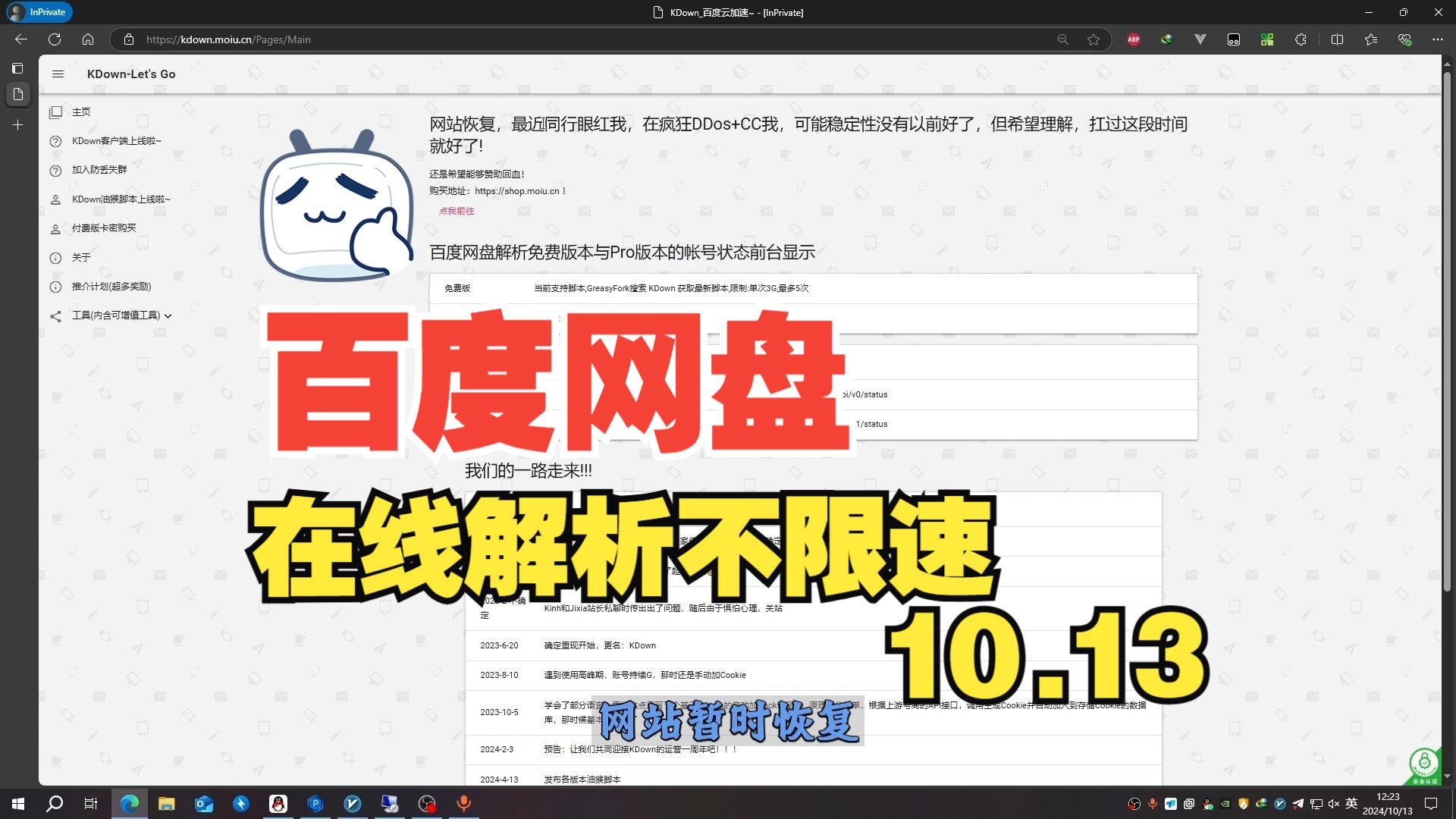 [图]【10月13日百度网盘不限速】稳定 | 不限速 | 高速下载