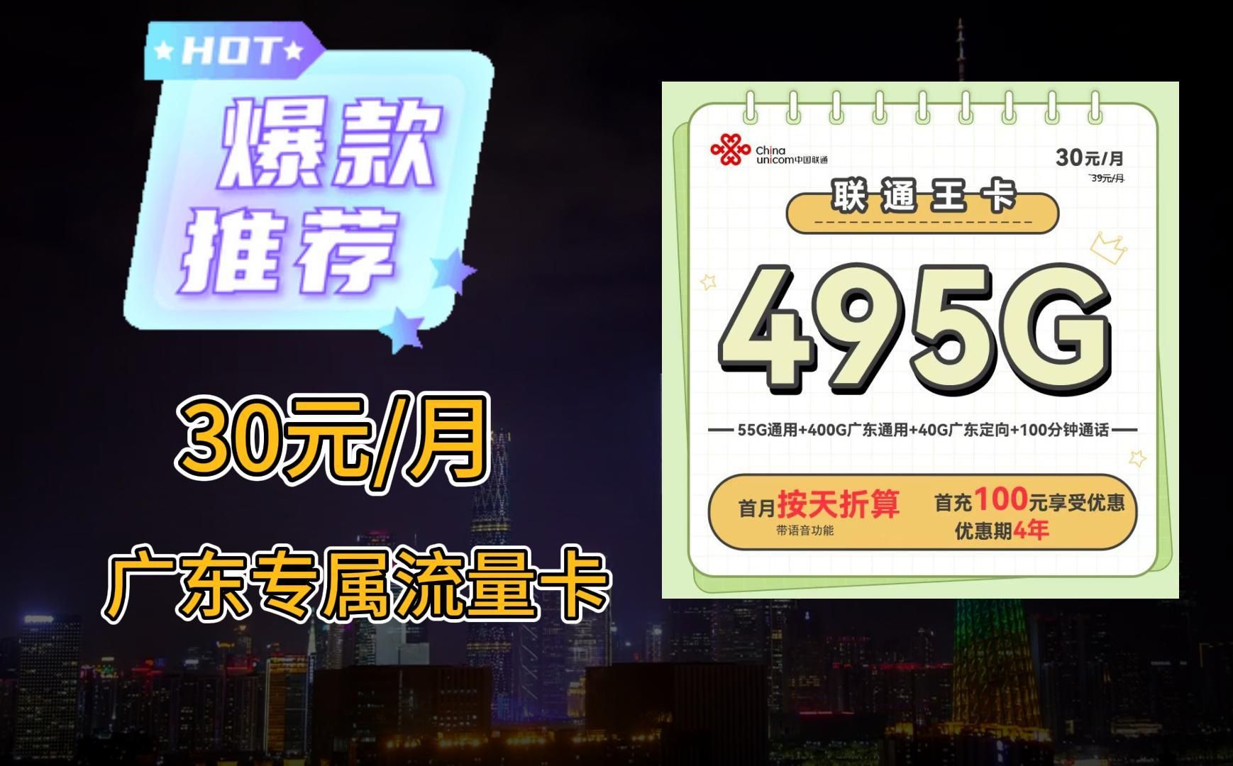 广东本地人上大分!30元495g超大流量卡!遥遥领先,免费领取哔哩哔哩bilibili