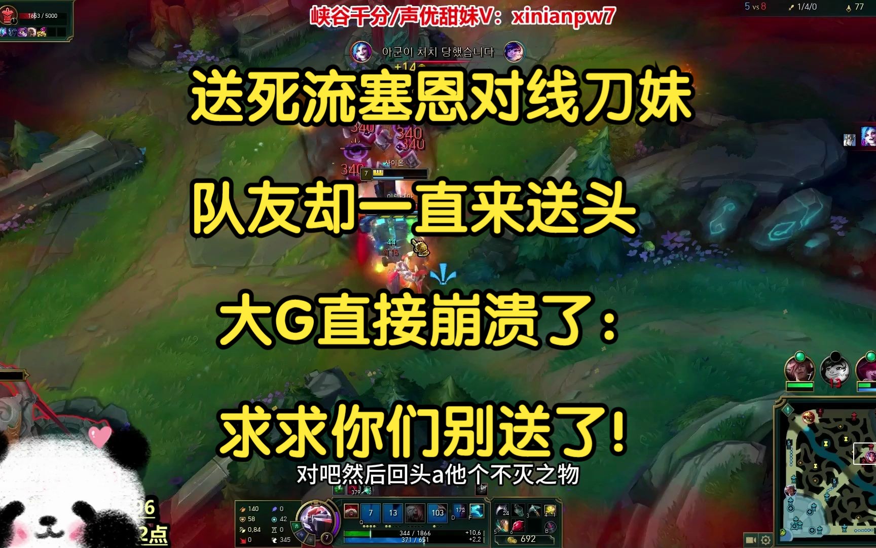 送死流塞恩对线刀妹,队友一直来送头,大G直接崩溃了:求求你们别送了!-我才是熊猫大G-我才是熊猫大G-哔哩哔哩视频