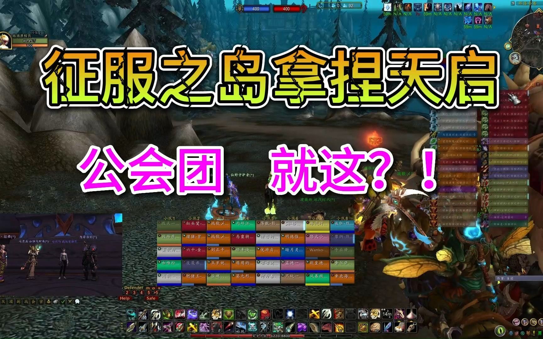 【魔兽世界】12.23征服之岛拿捏天启骑士团哔哩哔哩bilibili魔兽世界第一视角