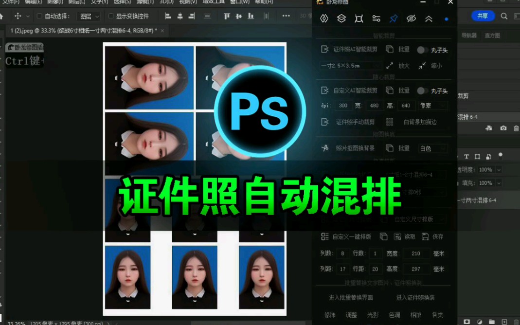 证件照自动排版插件、一寸两寸混排、ps插件之卧龙修图插件哔哩哔哩bilibili
