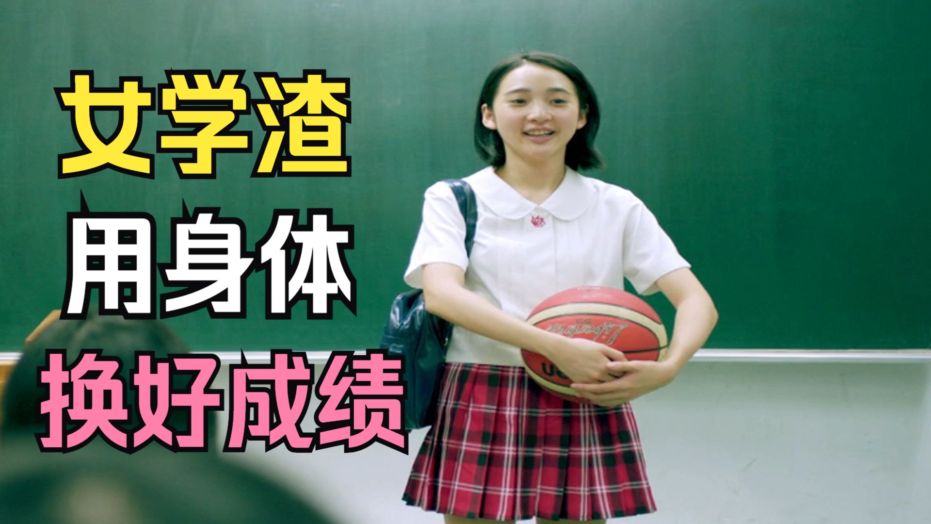 学校300条校规，女学渣用身体换好成绩，校长疯狂交易，结局意外