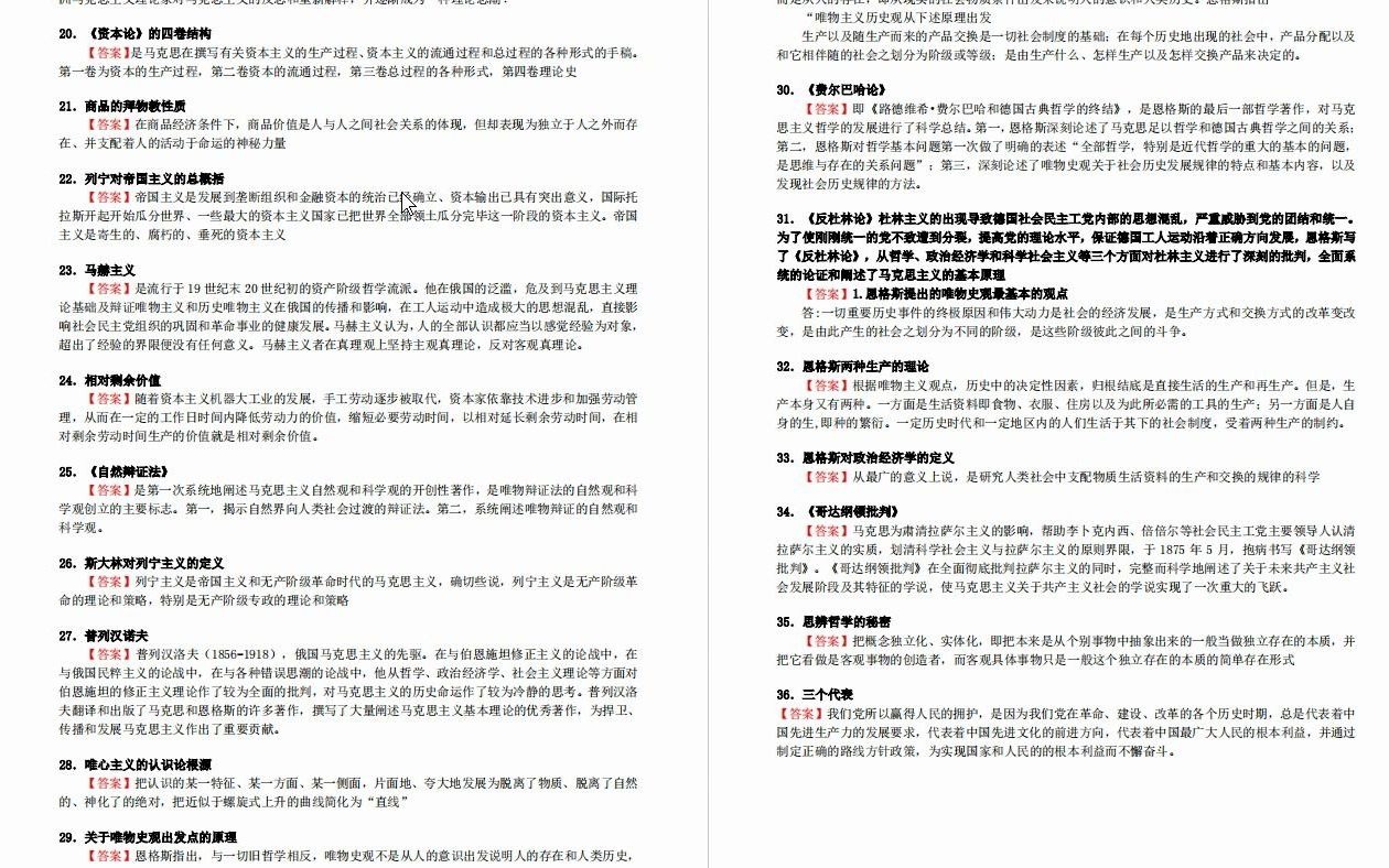 【电子书】2023年中共重庆市委党校[马克思主义理论]马克思主义发展史(加试)考研复试精品资料哔哩哔哩bilibili