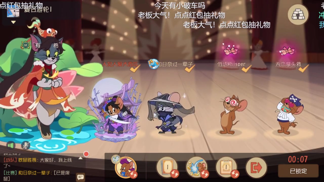 【弹幕版】津津有味大西瓜20240815直播-猫和老鼠