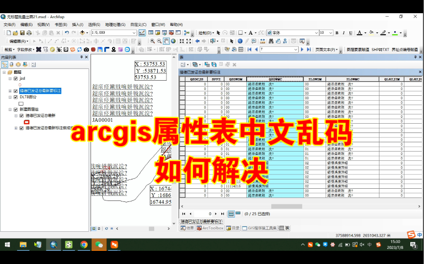 arcgis打开属性表显示中文乱码如何解决?哔哩哔哩bilibili