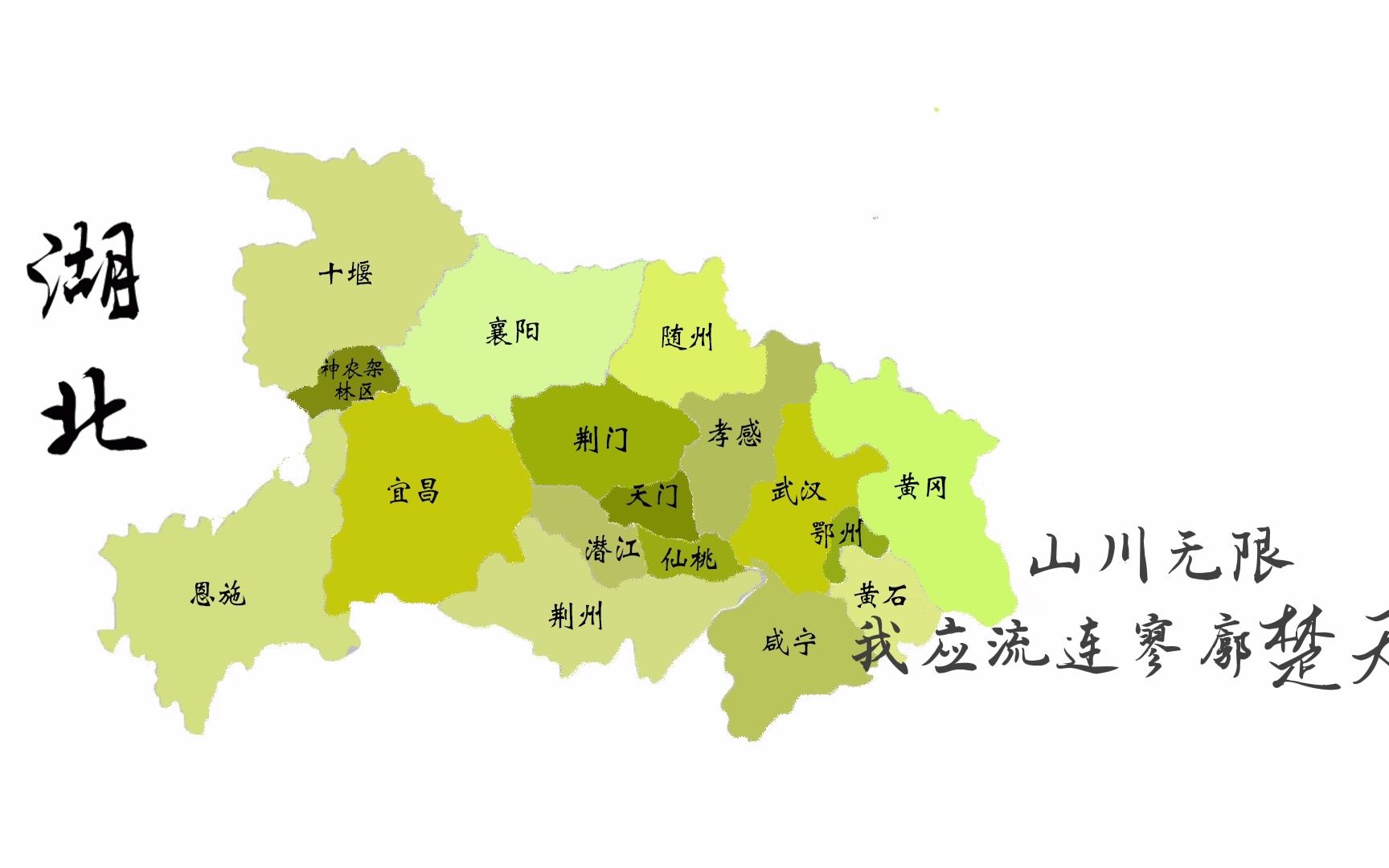 [图]【湖北】《惊鹊》填词|颂我荆楚大地