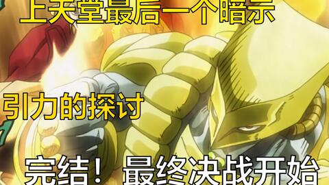 Dio的日记 重新拉拢波鲁纳雷夫 获得上天堂的最后一个暗示 漫网