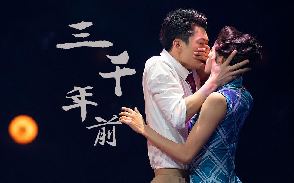 黎星x李艳超三千年前趁熄灭前还可一见