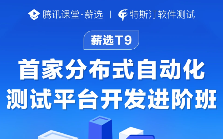 全网首家、唯一自研、分布式自动化测试平台开发,对标年薪50W,测试开发必修课~哔哩哔哩bilibili