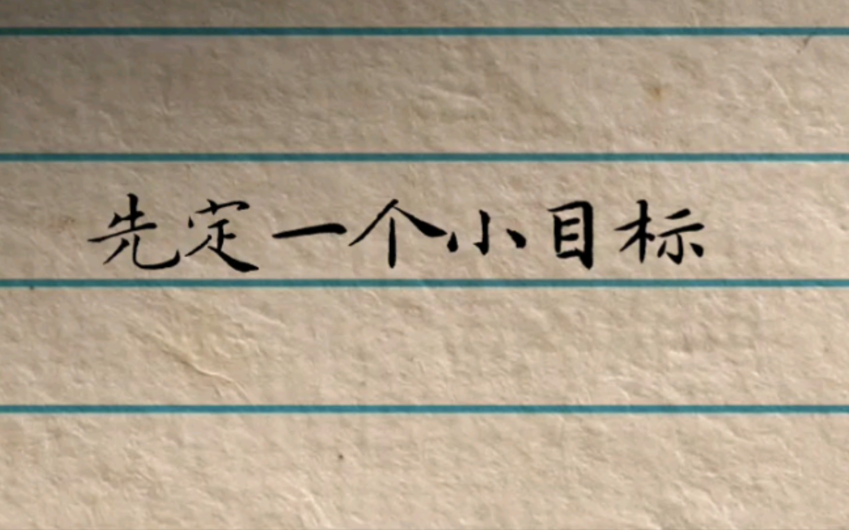 活动作品426我的佛系减肥日记先定一个小目标