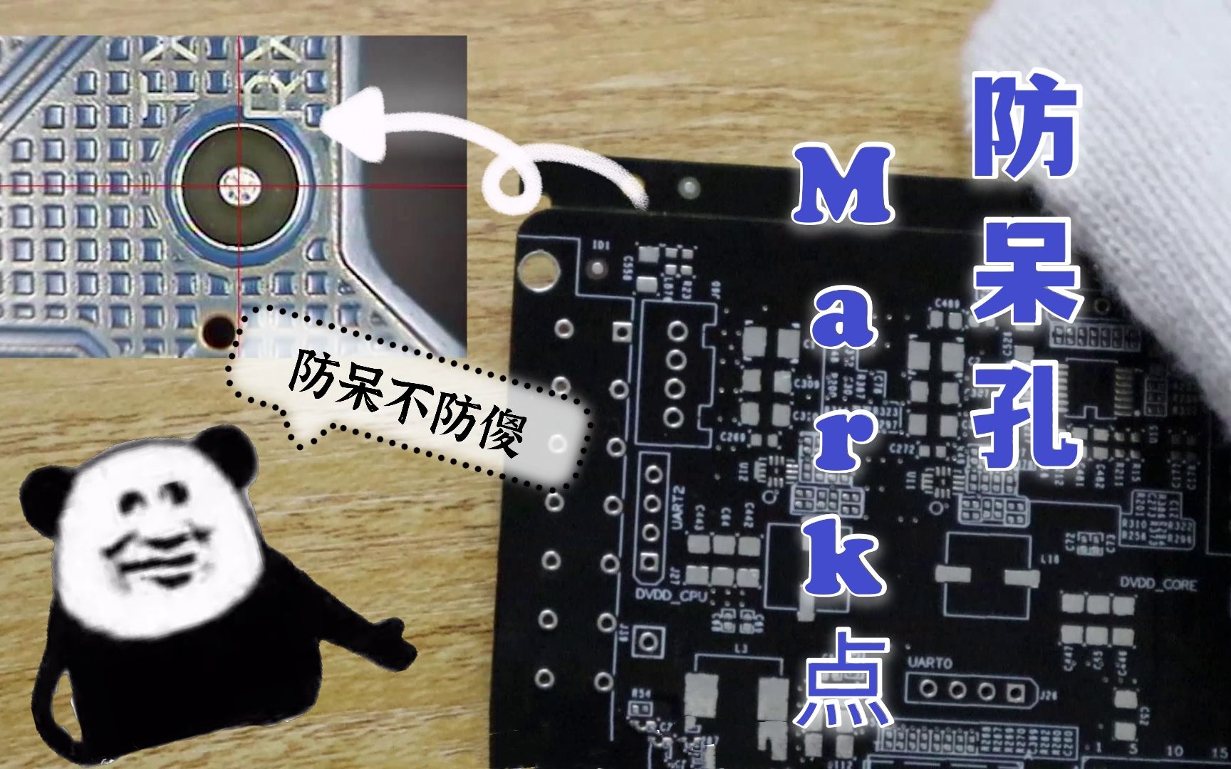 pcb上防呆不防傻的防呆孔和mark点哔哩哔哩bilibili