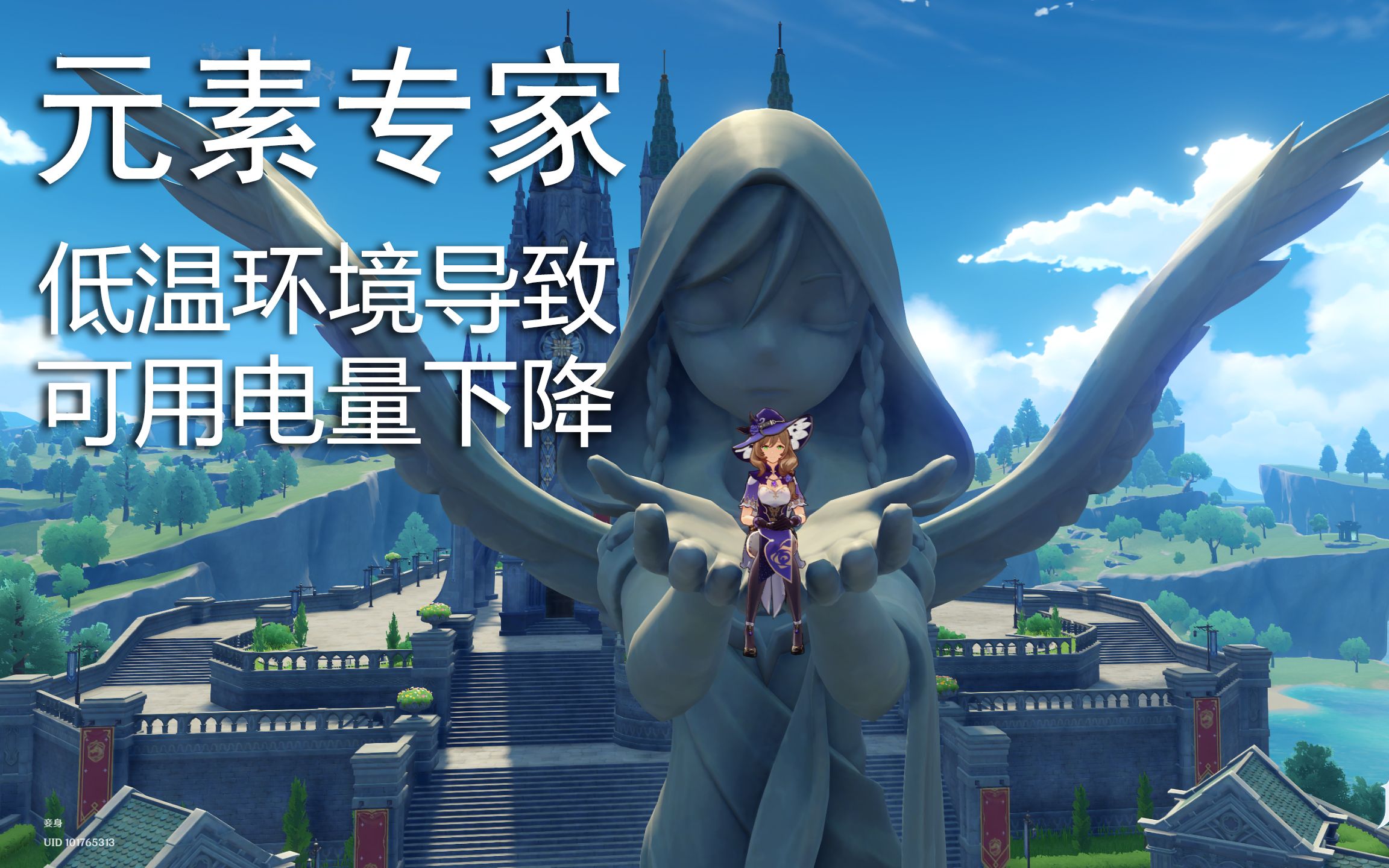 原神-元素专家-超导成就-低温环境导致可用电量下降