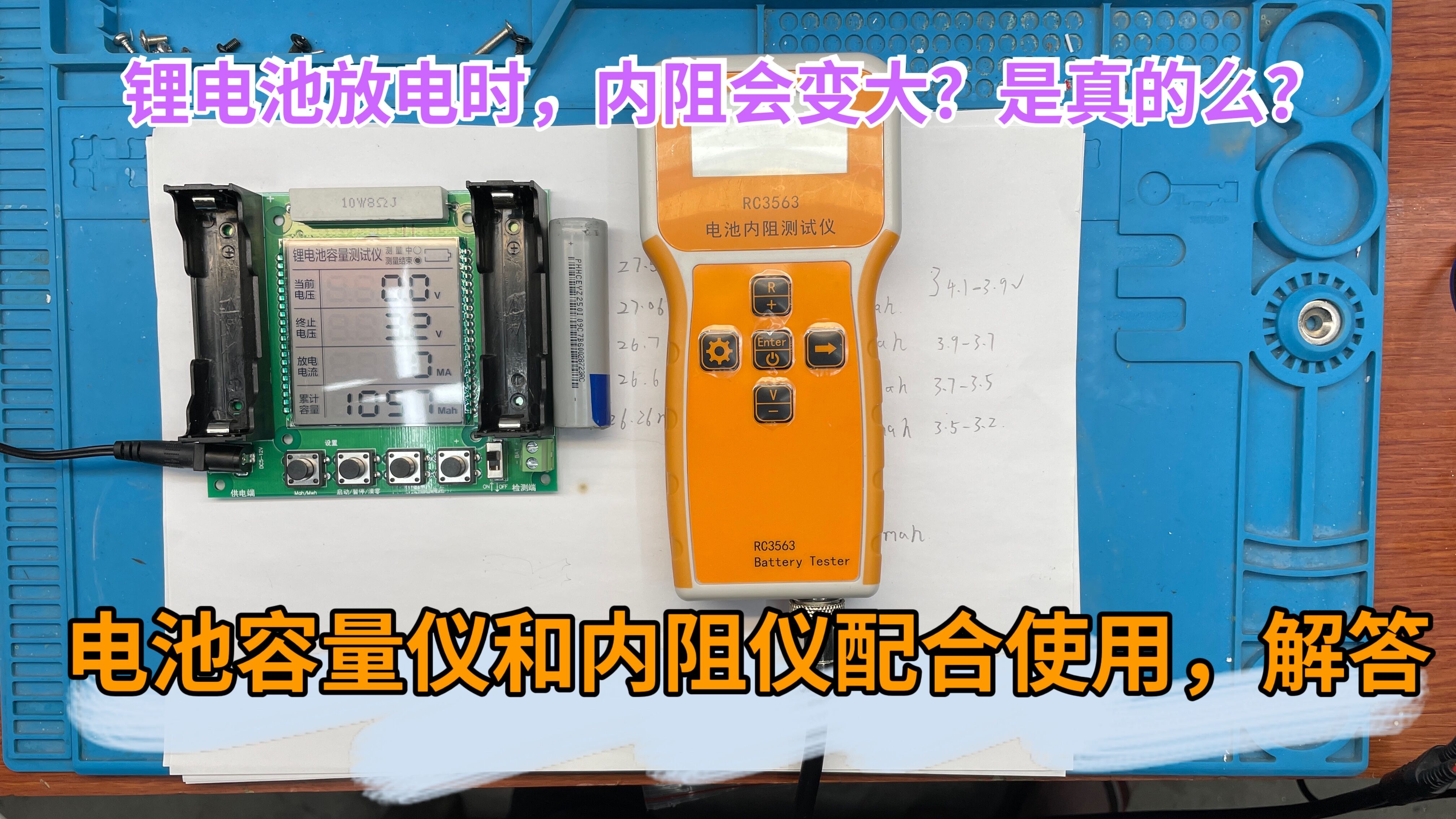 有人说锂电池放电内阻会增加,用容量仪和内阻仪,想不到答案这样哔哩哔哩bilibili