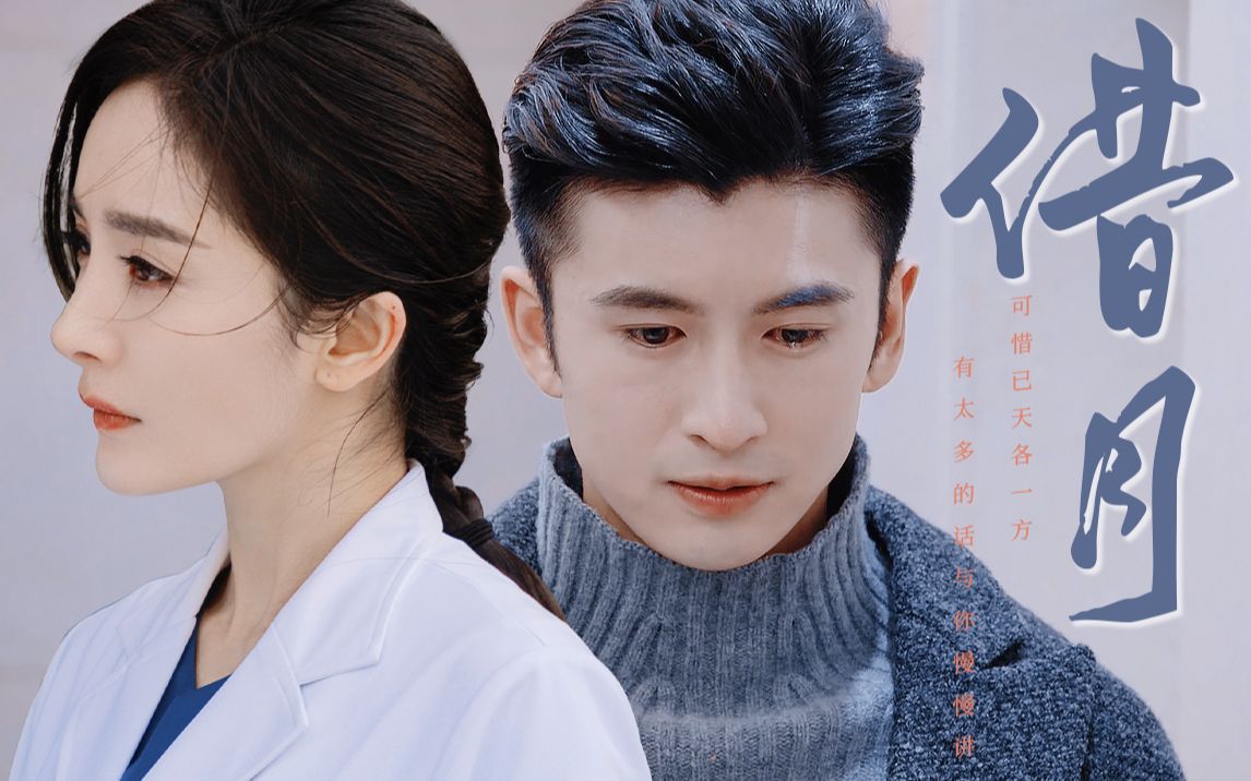 "可惜已天各一方"【念念不忘的白月光】【张云龙x杨幂】