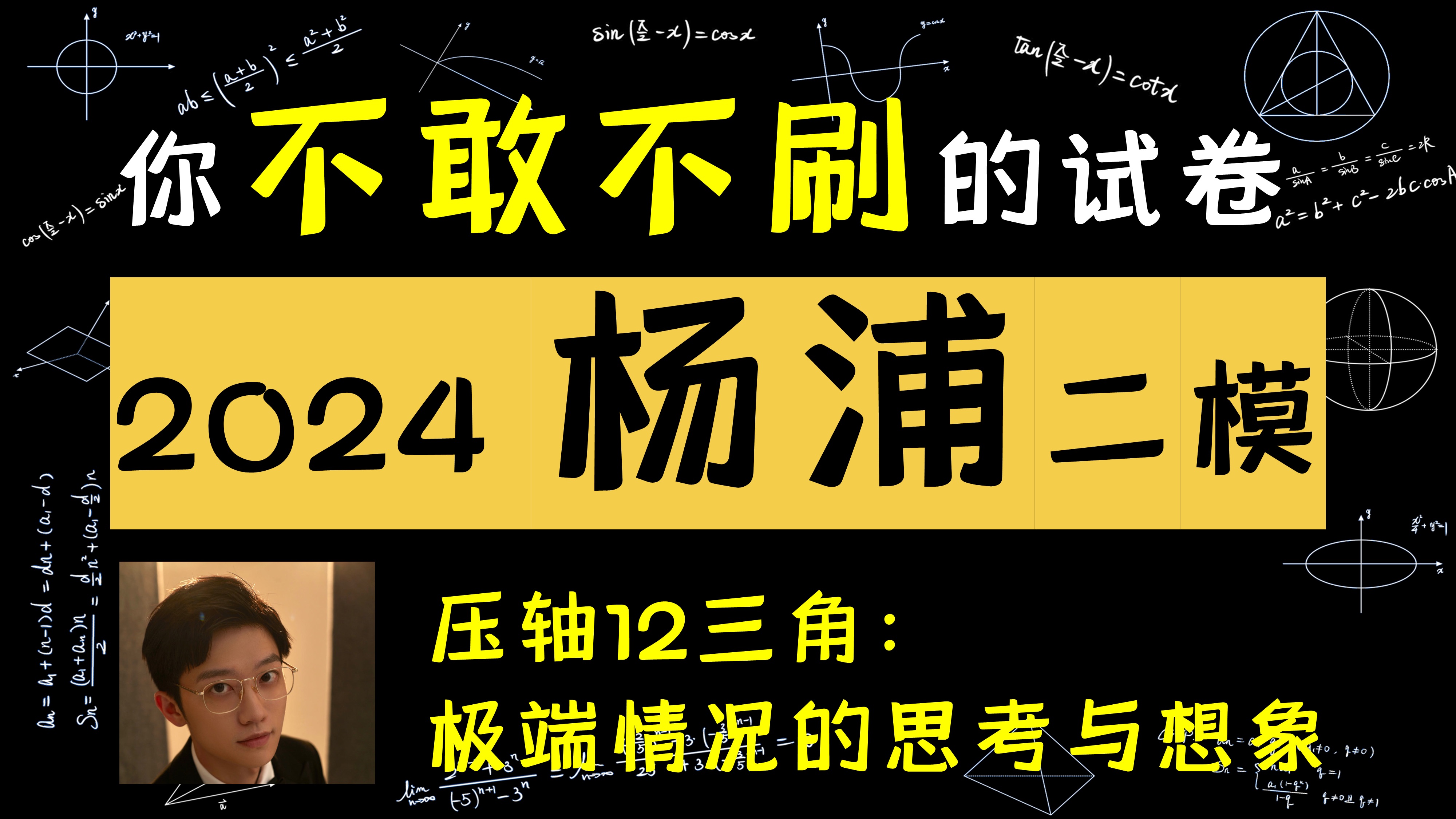 2024届杨浦二模压轴12:三角图像的极端情况哔哩哔哩bilibili