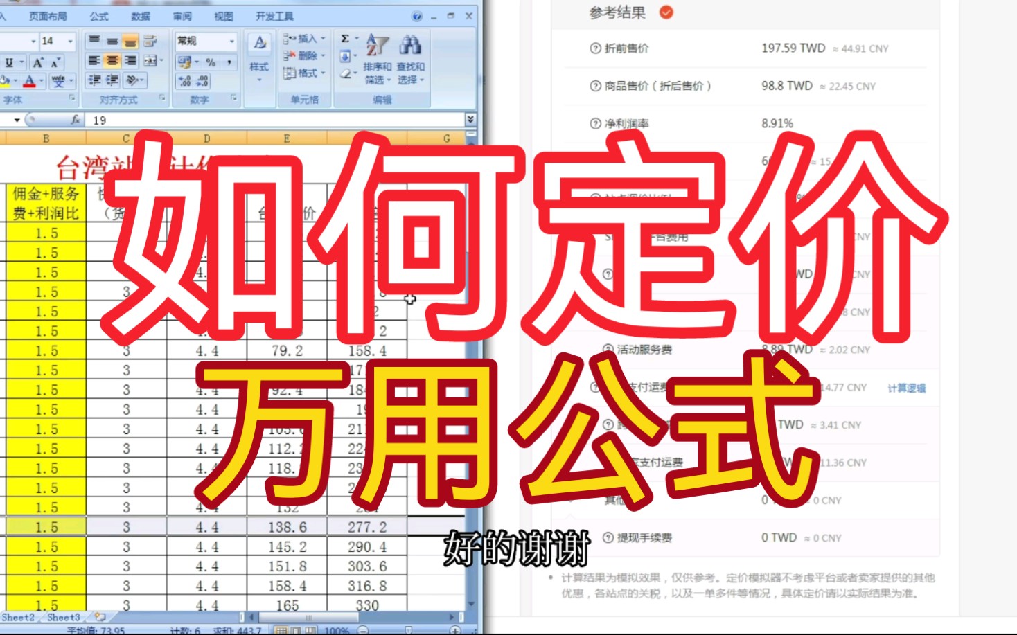 虾皮shopee跨境电商商品如何定价,计价公式,如何核算成本,纯干货,建议收藏哔哩哔哩bilibili