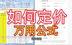 Download Video: 虾皮shopee跨境电商商品如何定价，计价公式，如何核算成本，纯干货，建议收藏