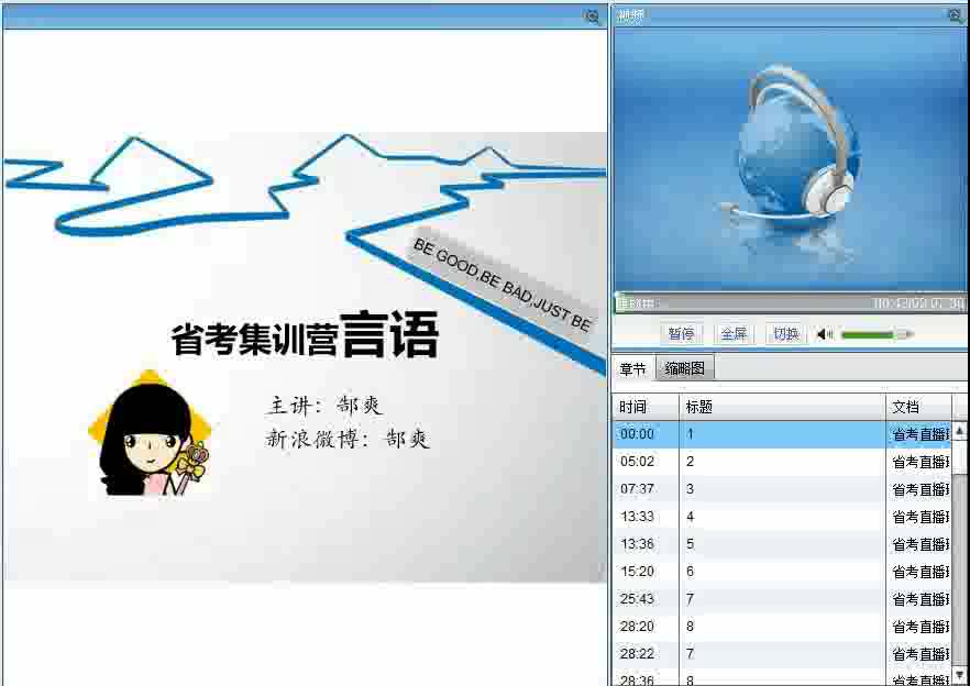 2015华图VIP省考特训班言语理解郜爽哔哩哔哩bilibili