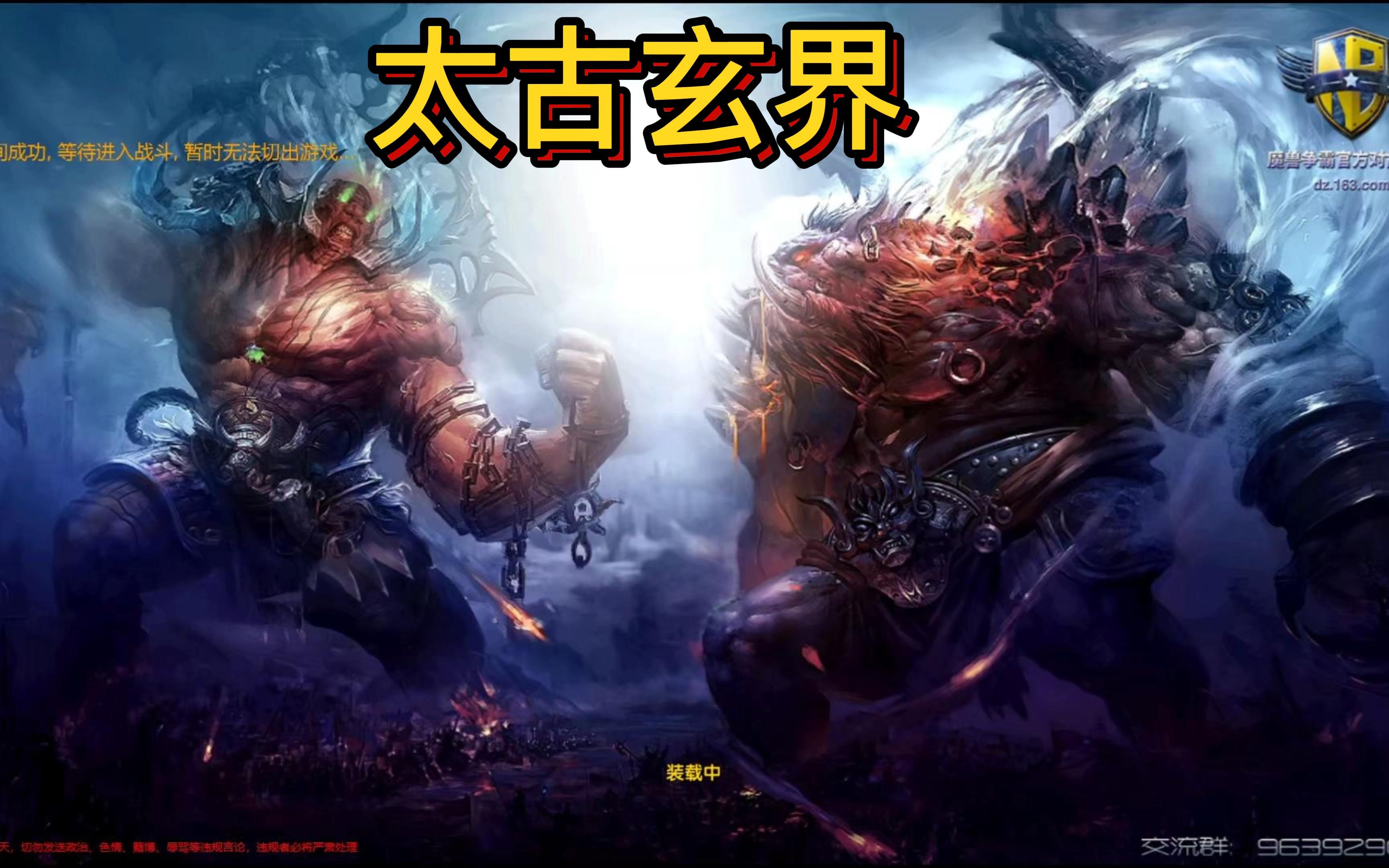 [图]魔兽争霸3rpg太古玄界