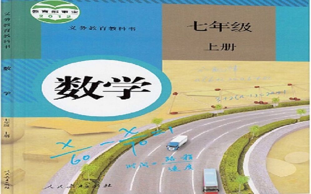 [图]初一数学上册（领知识点课件习题 看我动态+三）同步精讲 .初一数学上册 七年级数学上册 初中数学七年级数学上册数学