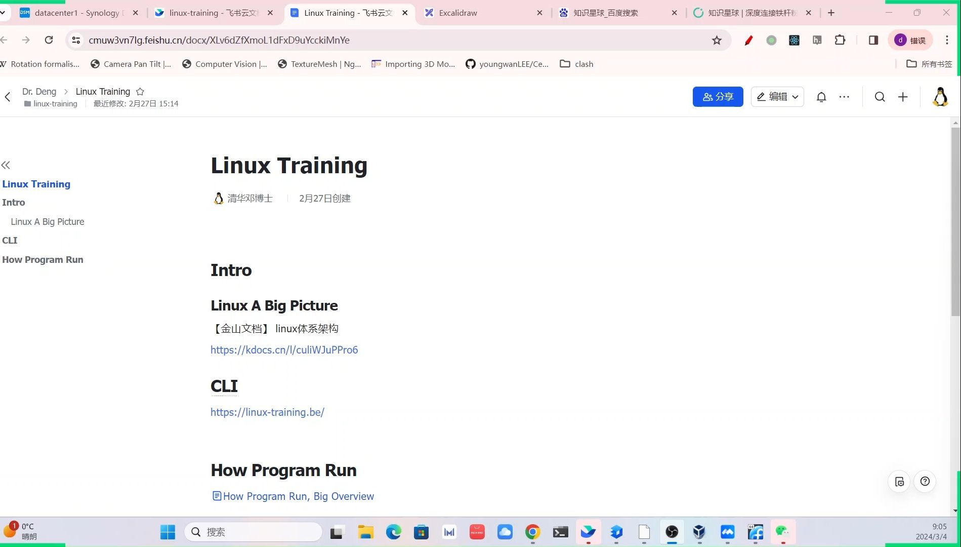 [实录] linux training 01 overview