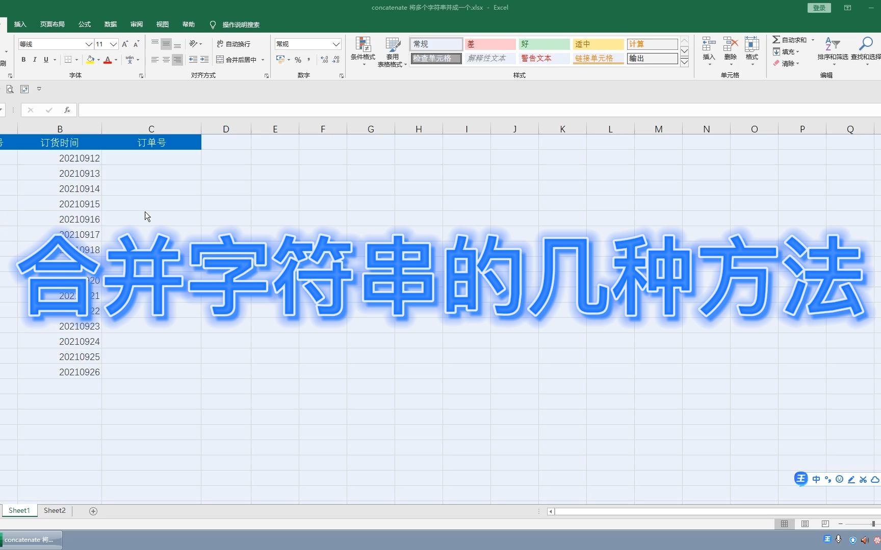 Excel 合并字符串的几种常用方法,简单快捷哔哩哔哩bilibili