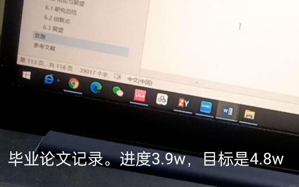 毕业论文记录,3.9w了.目标是4.8w哔哩哔哩bilibili