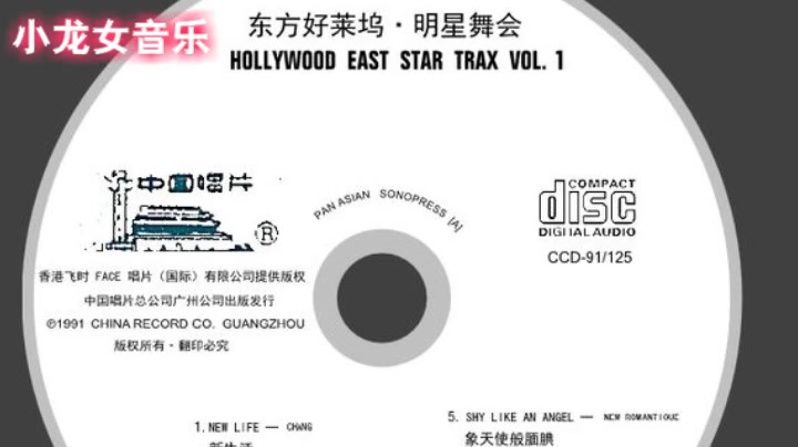 [图]荷东第一集 东方好莱坞 明星舞会 怀旧80年代迪斯科