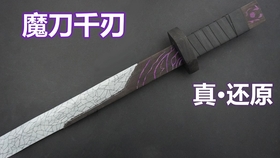 真正的1000碎片400行代码还原魔刀千刃 哔哩哔哩 つロ干杯 Bilibili