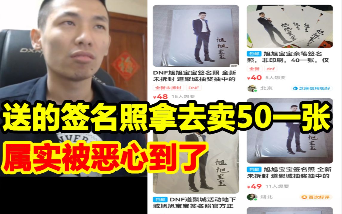 宝哥免费送的签名照被挂在网站卖50一张!这种人宝哥属实被恶心到了!网络游戏热门视频