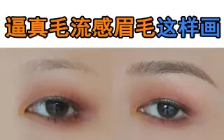 毛流感眉毛 搜索结果 哔哩哔哩 Bilibili