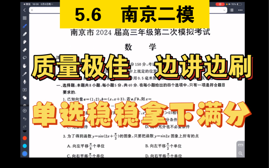 质量极佳的南京二模,边讲边刷带你拿下单选题满分!哔哩哔哩bilibili