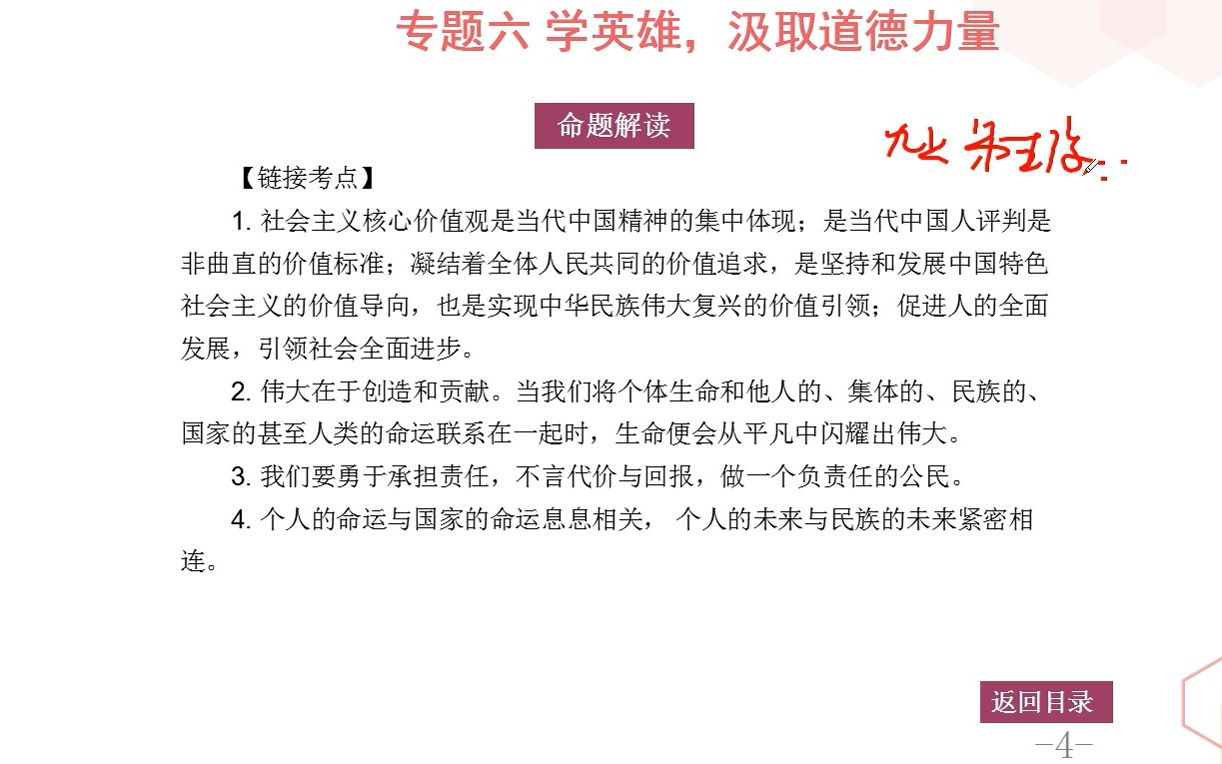 2022年中考道德与法治第二轮复习:专题7 学英雄,汲取道德力量哔哩哔哩bilibili