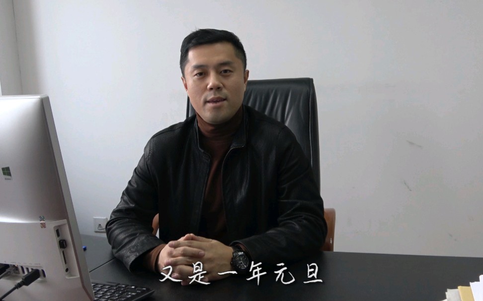 【东北林业大学】机电工程学院党委书记王佳彤新年祝福