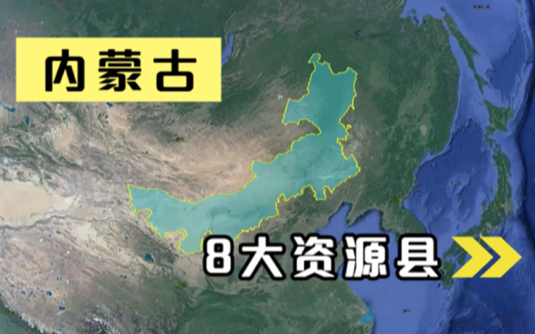 内蒙古8大资源县,煤炭储量达1000亿吨,你知道是哪个吗?哔哩哔哩bilibili