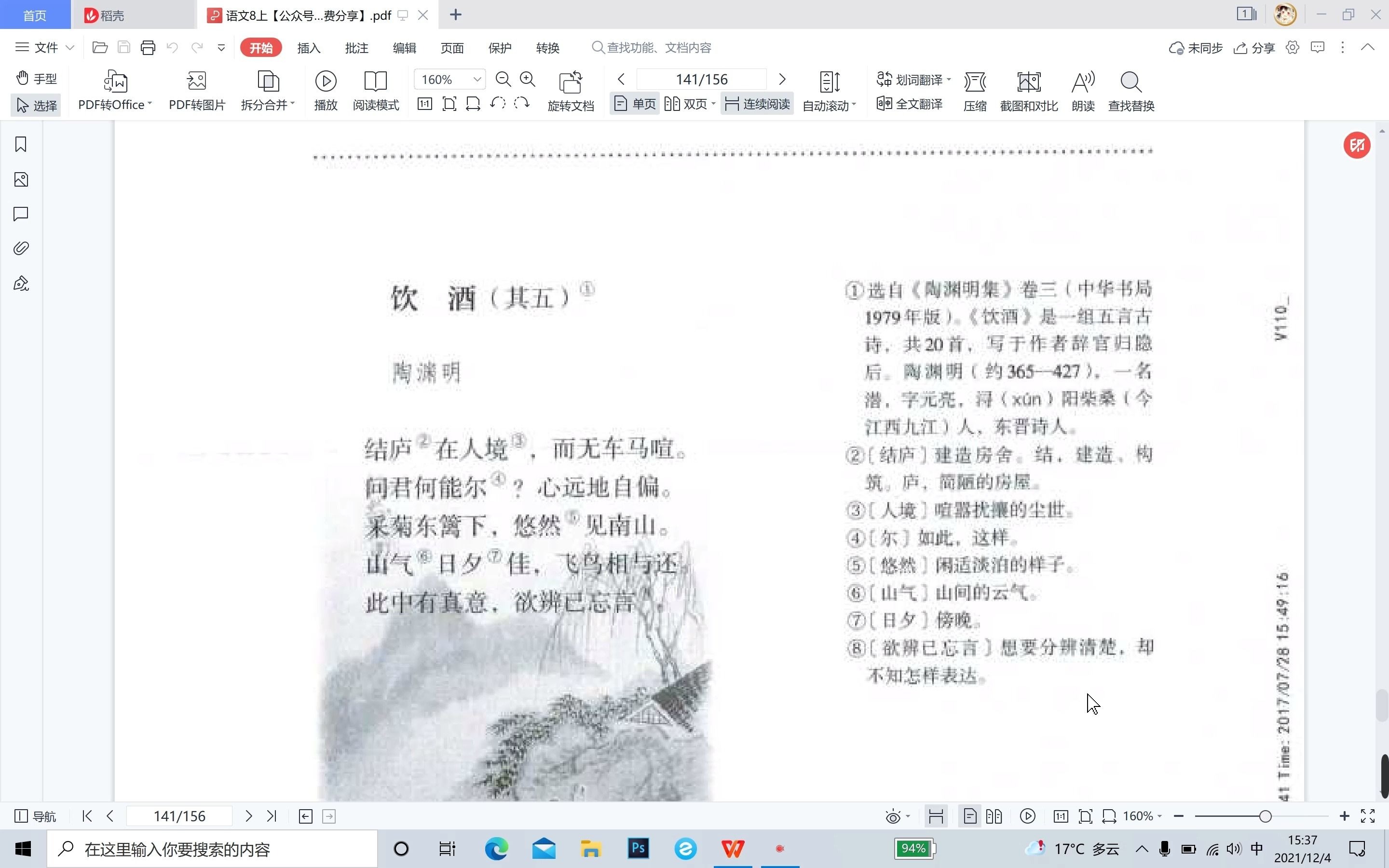 八年级上册语文 古诗文讲解 饮酒 涵盖所有知识点哔哩哔哩bilibili