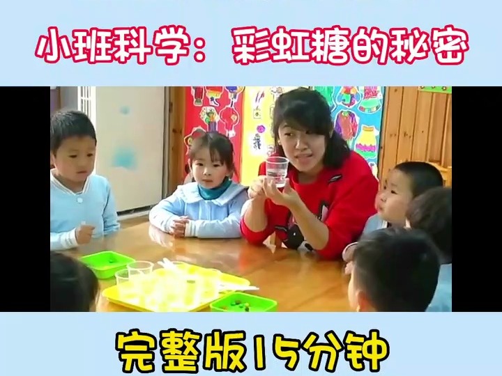 幼儿园小班优质公开课小班科学《彩虹堂的秘密》完整版国庆元旦舞蹈,幼儿园小班优质公开课#幼儿园小班优质课件#幼儿园小班优质教案#幼儿园小班优秀...