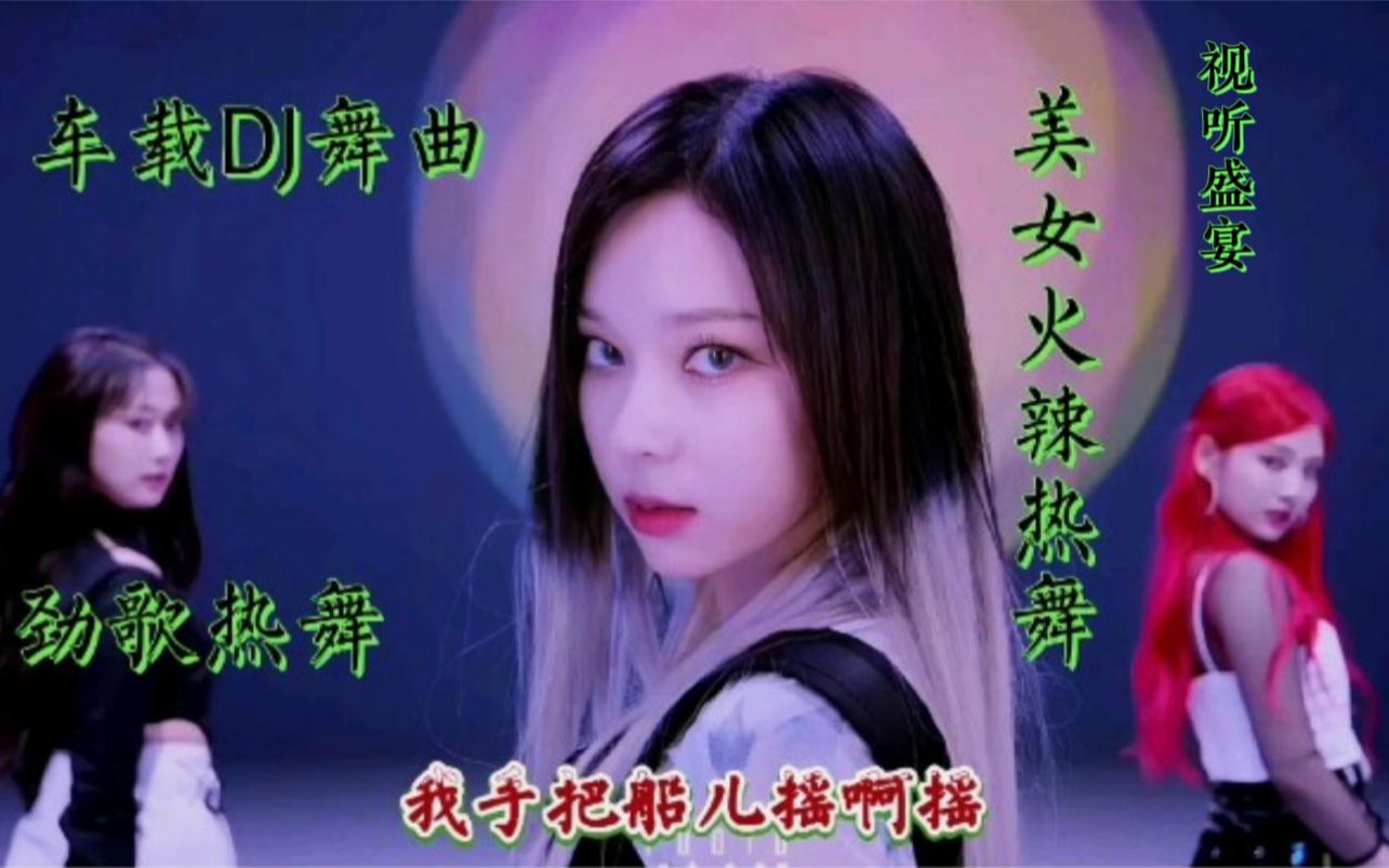 [图]车载DJ串烧歌曲，伤感歌曲，劲爆十足，值得收藏转发