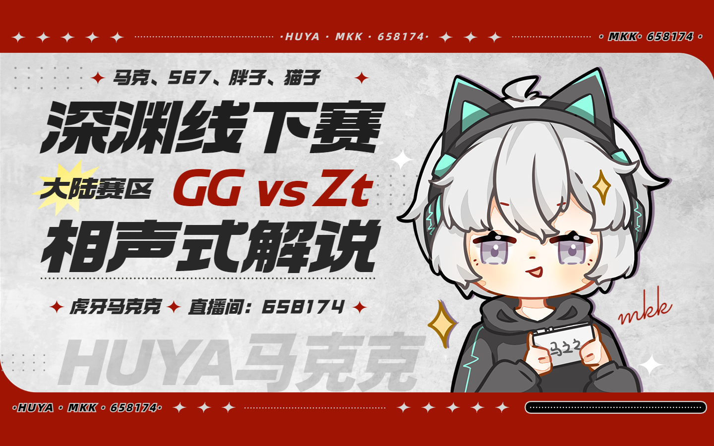 【虎牙马克克】4.30深渊小组赛解说GG VS Zt第五人格游戏解说