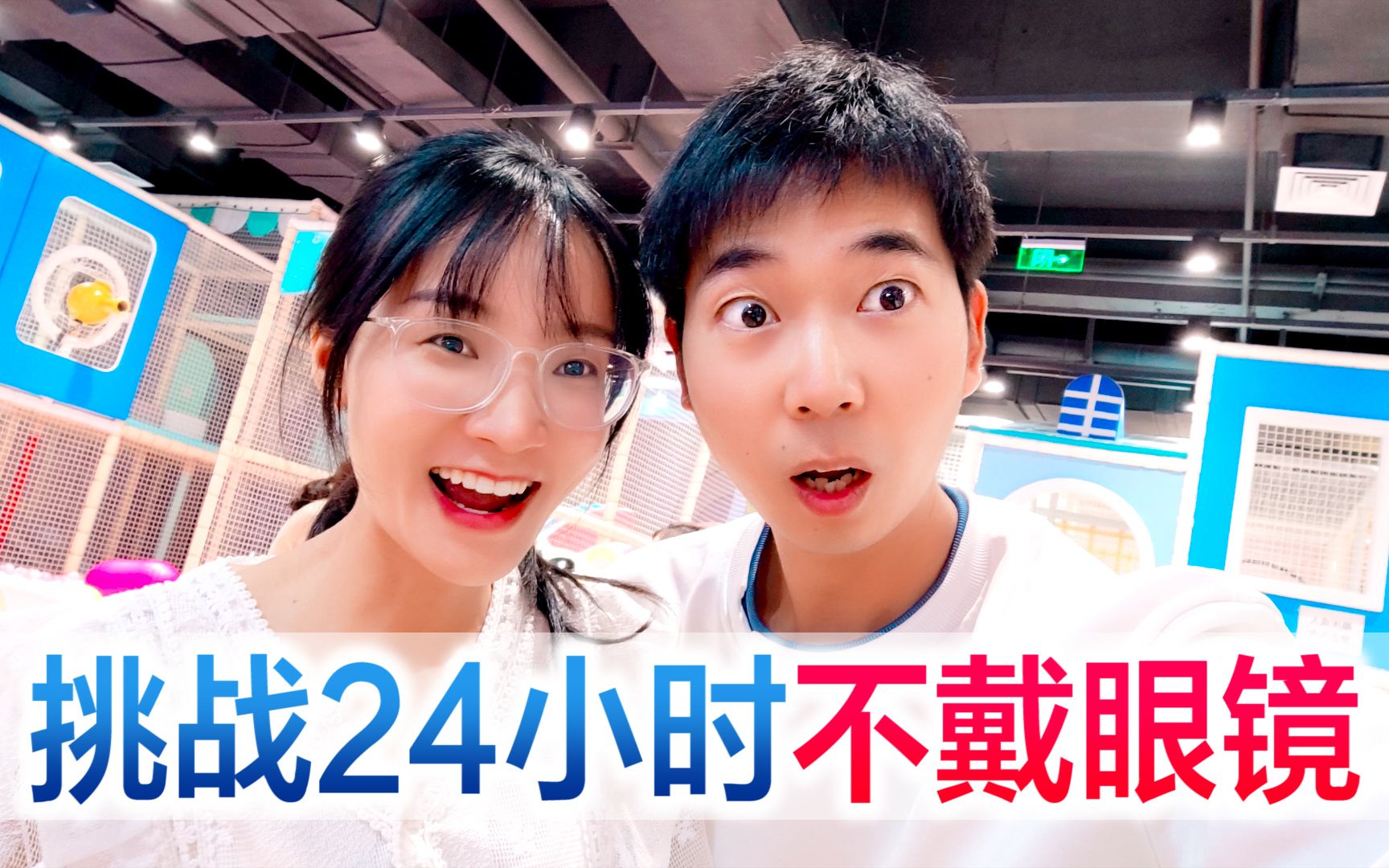方伟挑战24小时不戴眼镜,结果被翠翠带着去射箭,欺负人啊-方伟学长-方伟学长-哔哩哔哩视频
