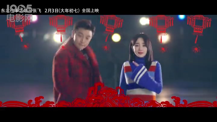 [图]《东北往事之破马张飞》曝MV 贾乃亮李小璐合体演绎