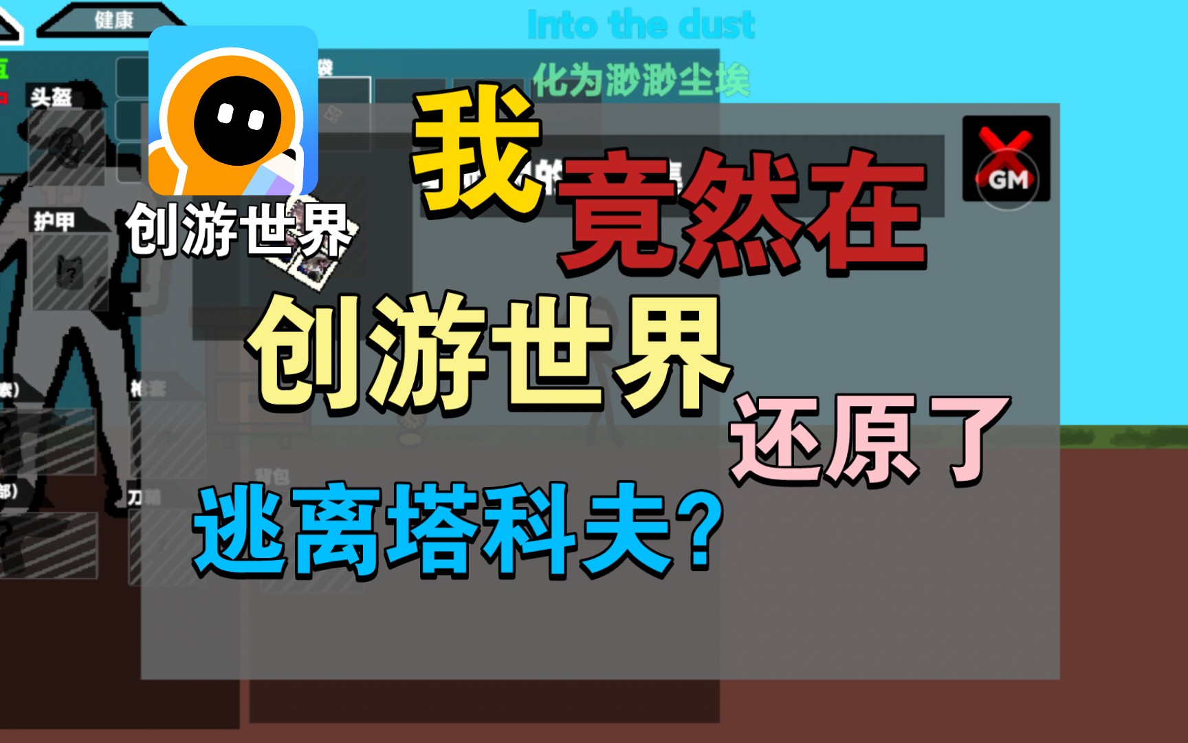 【创游世界】类塔科夫游戏efd重制版目前全部功能展示逃离塔科夫演示