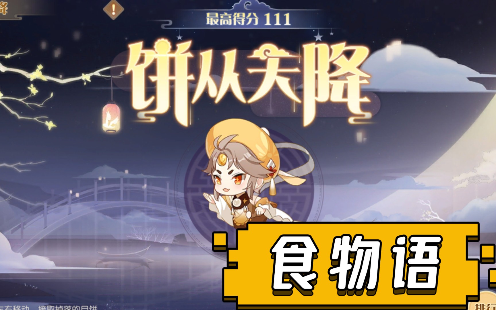 《食物语》游乐场新游戏,考验手速,眼力,预判的时候到了!﹋o﹋