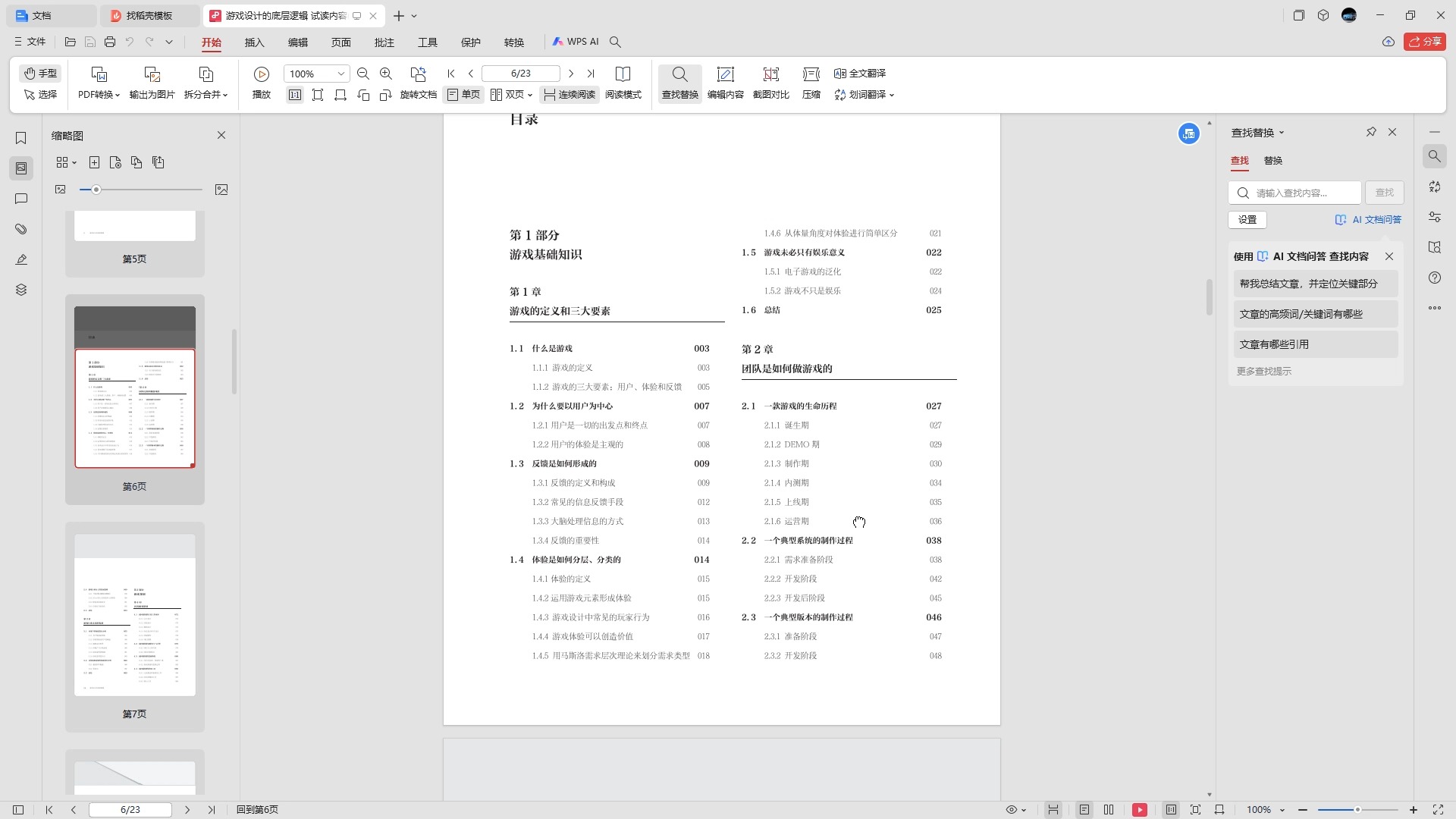 策划方向书籍推荐游戏设计的底层逻辑哔哩哔哩bilibili