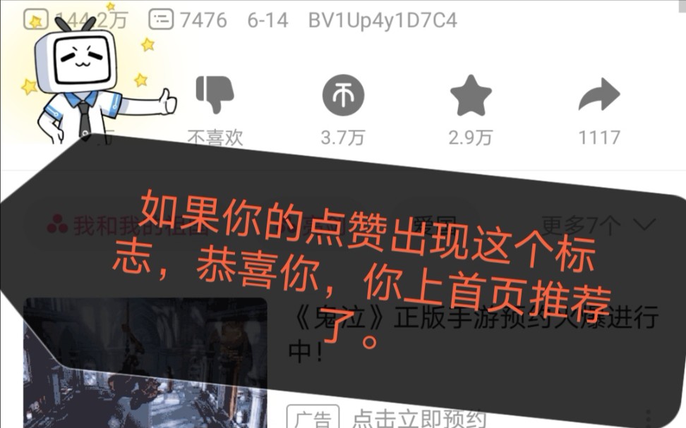 [图]如果你的视频点赞出现这个标志，那么恭喜你，上首页啦！