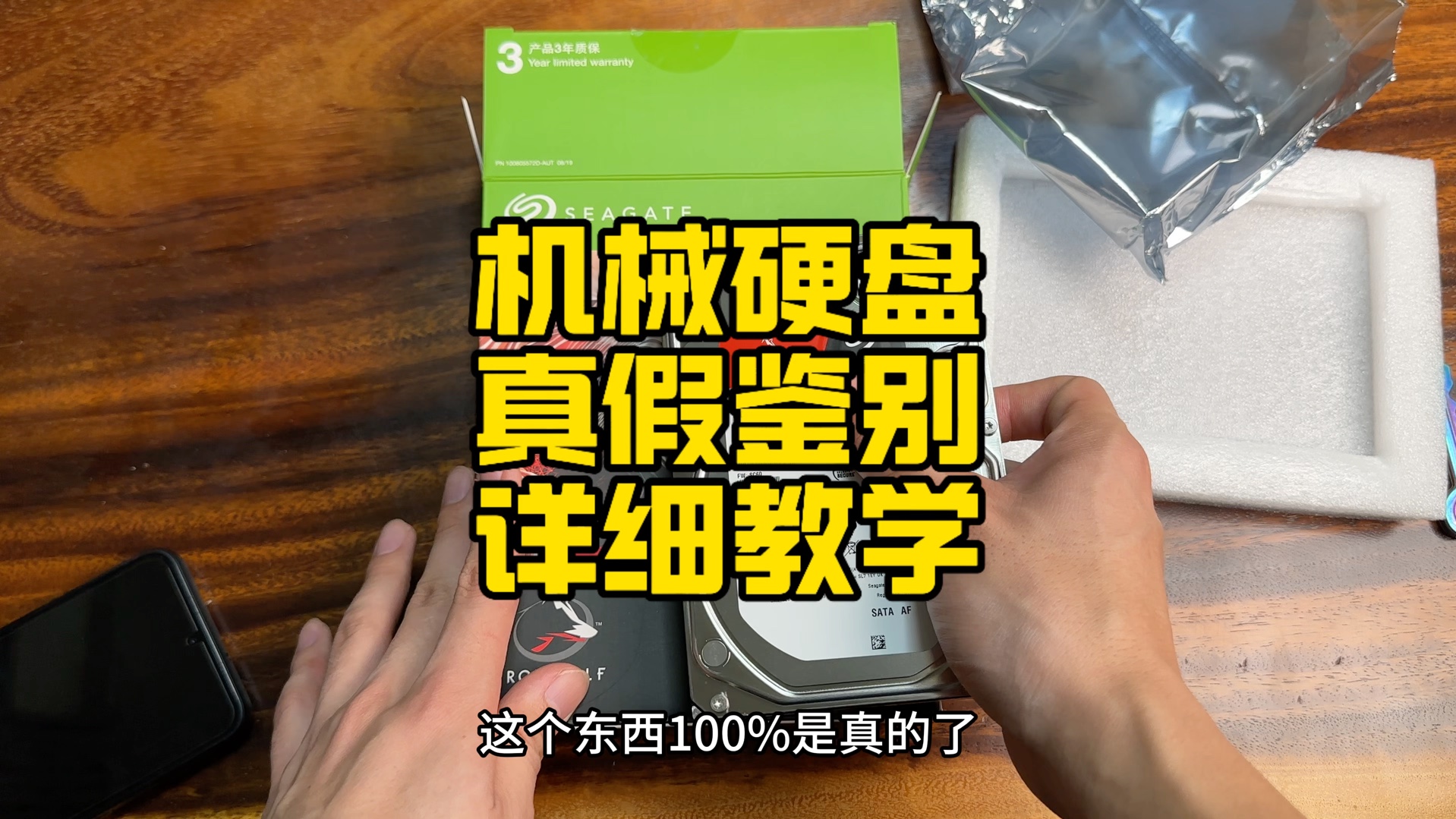 机械硬盘真假鉴定教学希捷酷狼硬盘真伪鉴别方法希捷硬盘正品验证方法哔哩哔哩bilibili