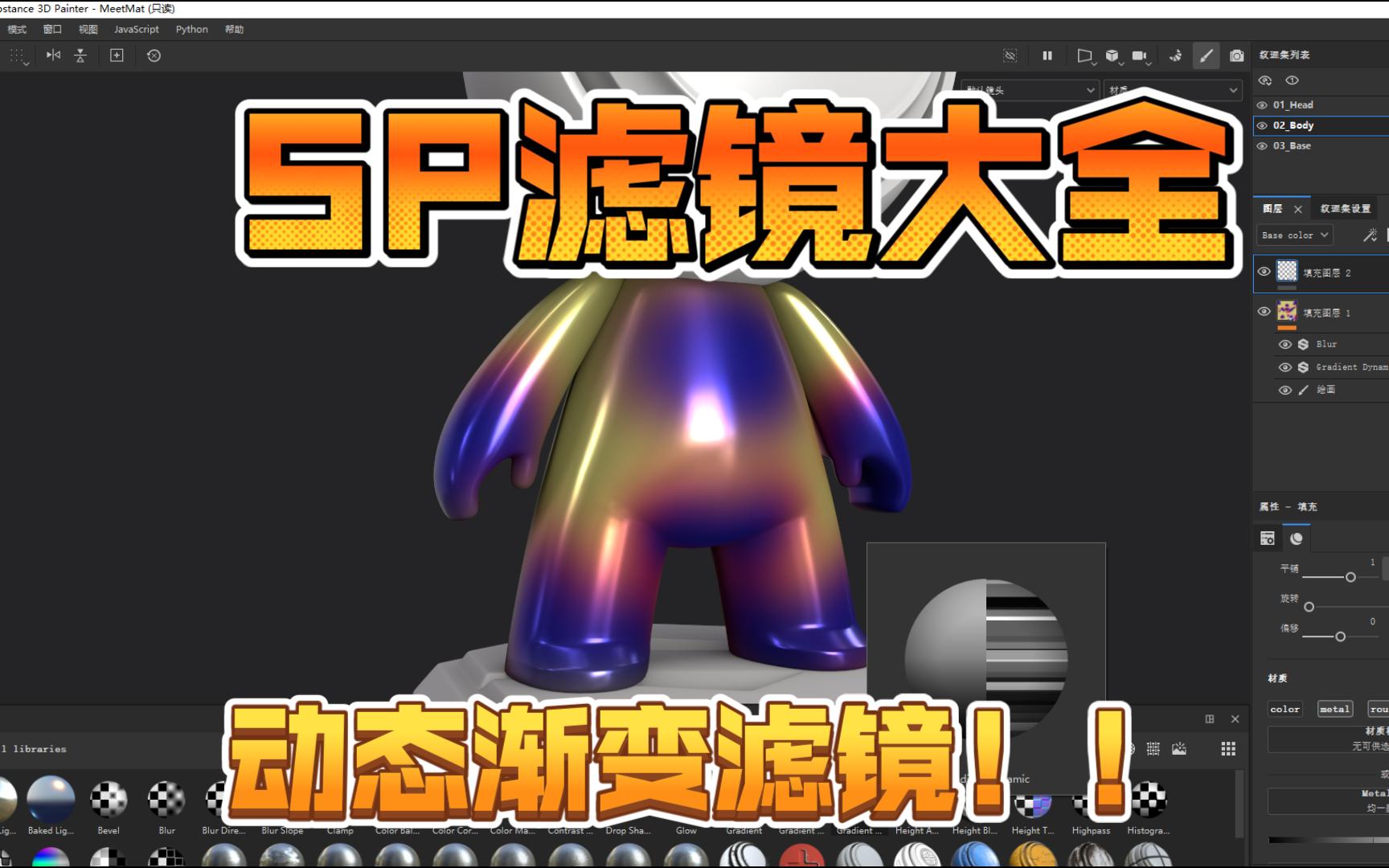 SP滤镜大全!Gradient Dynamic!动态渐变滤镜实例详解哔哩哔哩bilibili