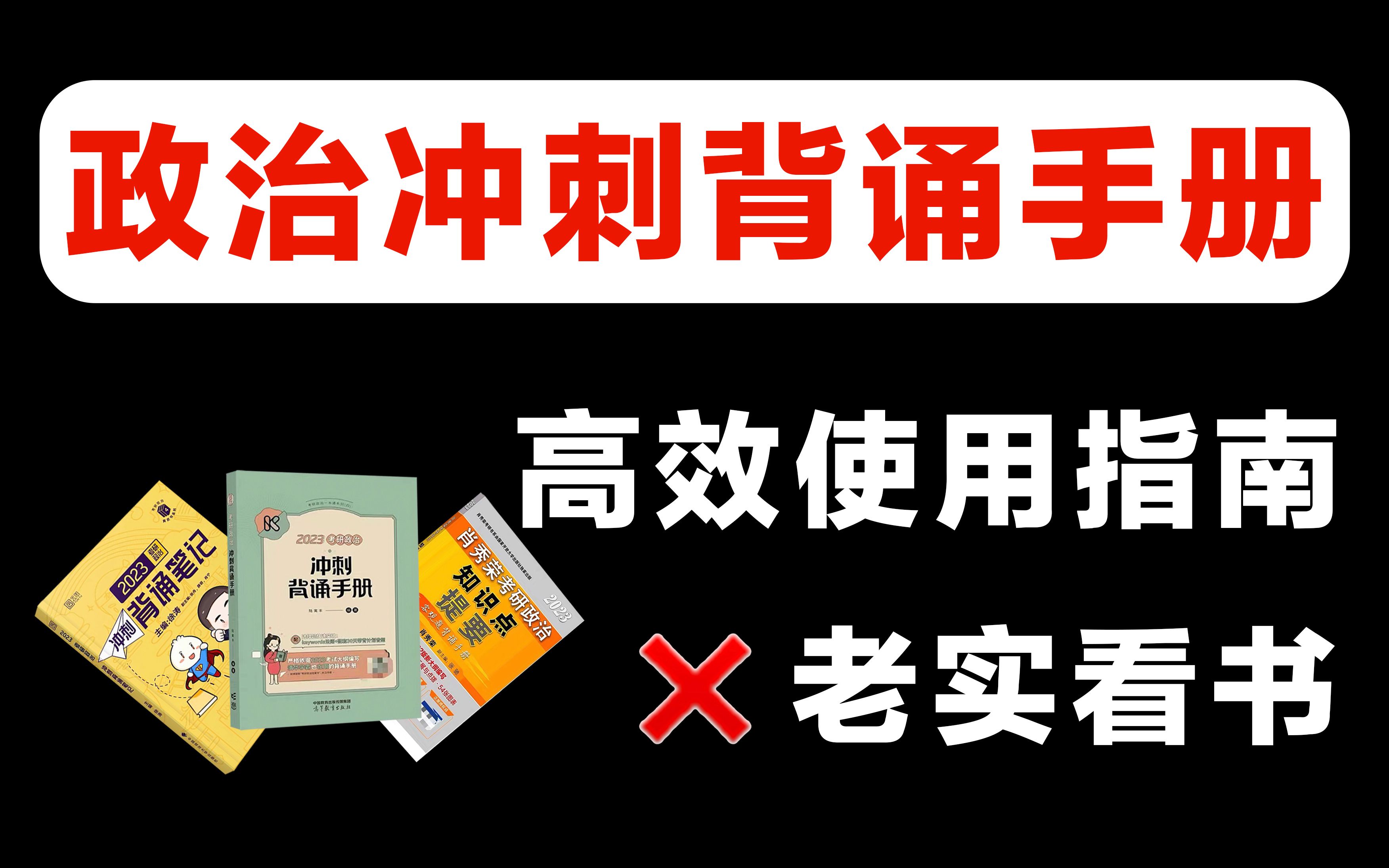 [图]冲刺背诵手册这个用法你必须会！拯救你的考研政治！