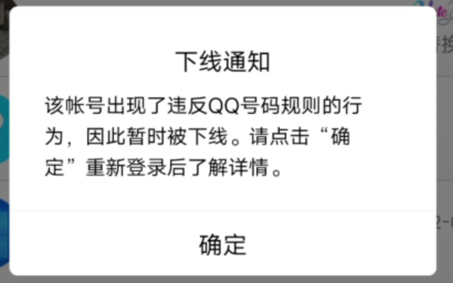 QQ封号速通哔哩哔哩bilibili